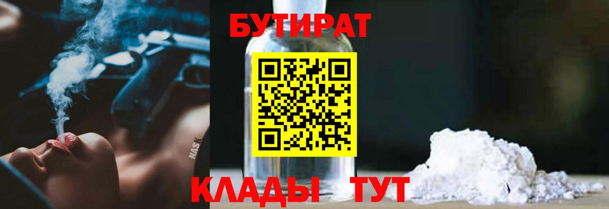 Прокопьевск  БУТИРАТ Butirat  Вход с VPN 