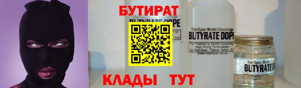 Бутират 1.4BDO Прокопьевск