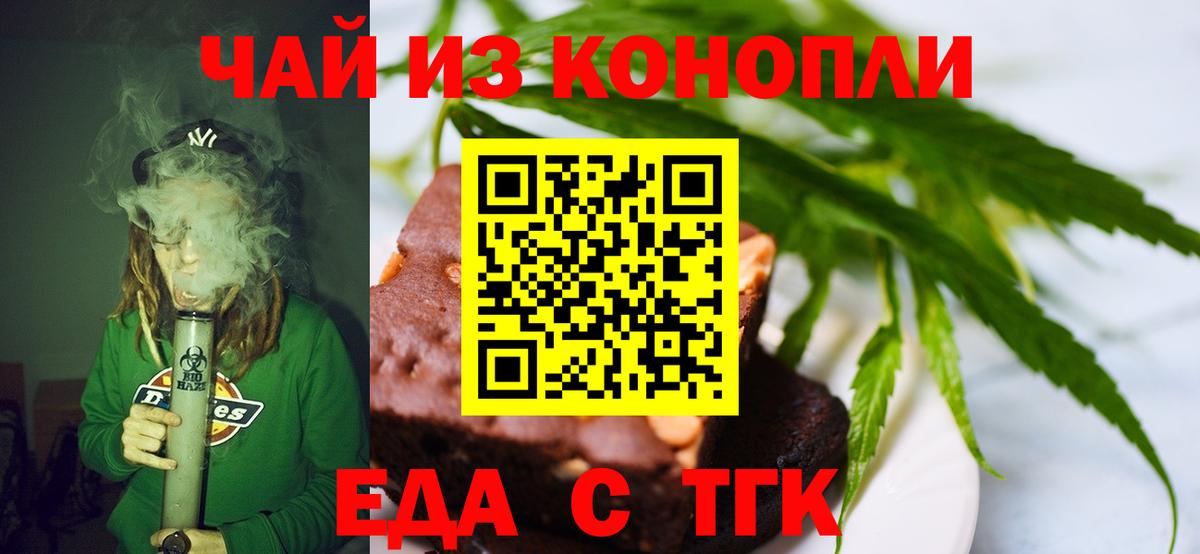 Печенье с ТГК конопля  Вход с VPN  Прокопьевск 