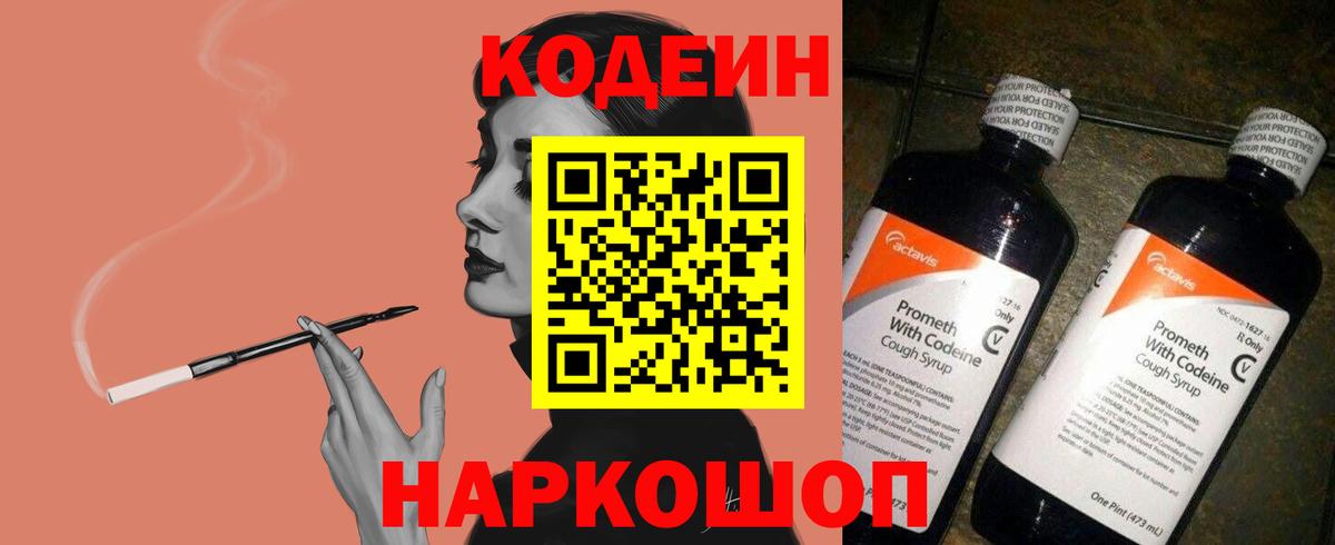 Кодеиновый сироп Lean Purple Drank Прокопьевск
